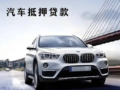 莲都车抵贷如何办理押车和不押车?