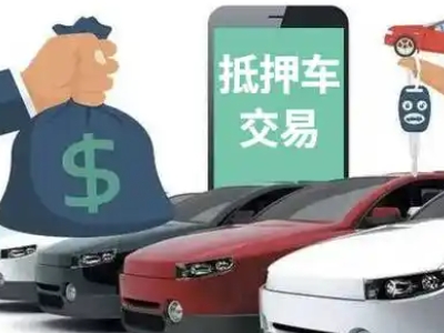 莲都汽车抵押贷款通过率高