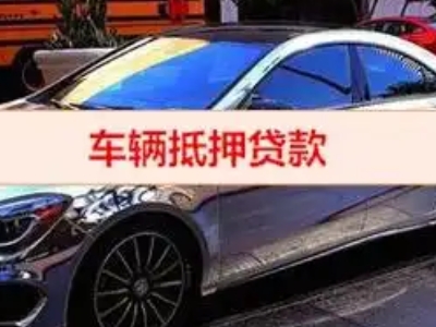 莲都汽车抵押借款的额度如何确定？